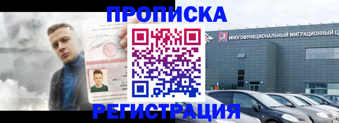 прописка 2025 в Сургуте