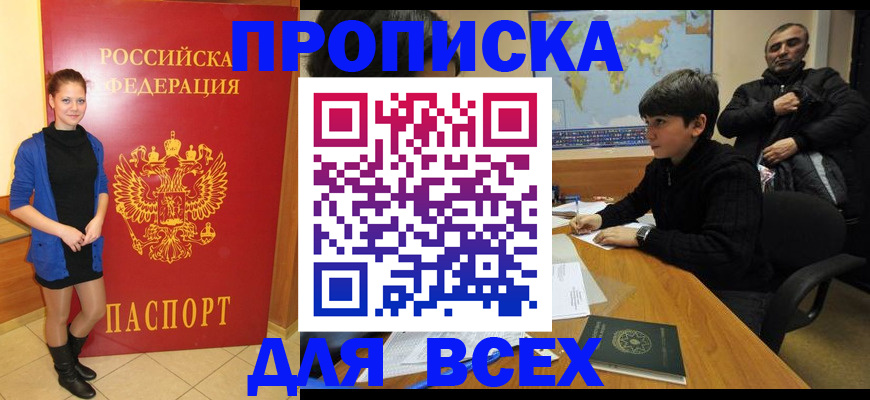 временная регистрация для школы в Сургуте