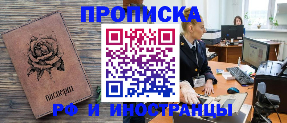 временная регистрация в квартире в Сургуте